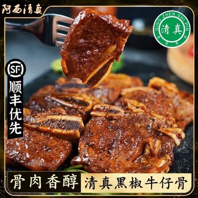 清真黑椒牛仔骨原部位厚切牛肋条肋排牛排牛肉半成品轻腌牛肋小排