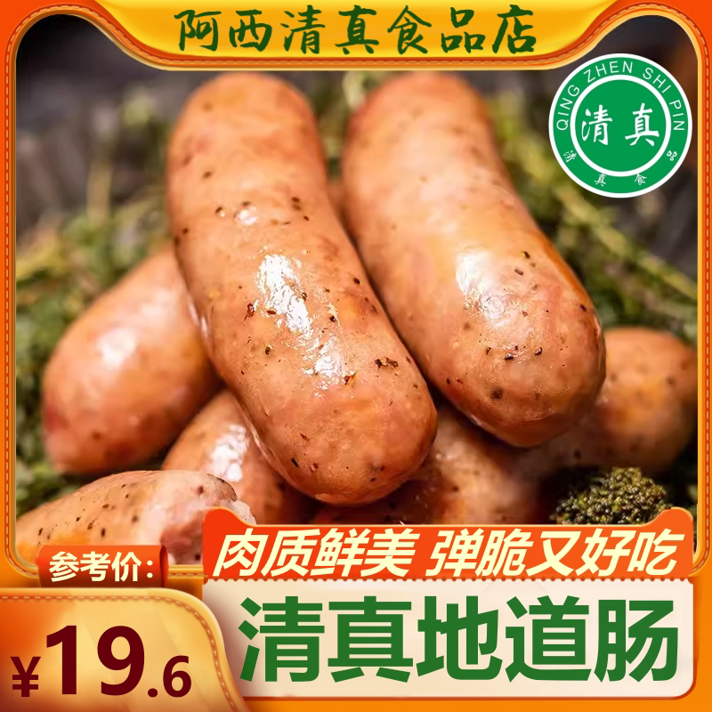 清真烤肠黑胡椒原味火山石地道鸡肉肠手抓饼早餐家庭玉米牛肉香肠