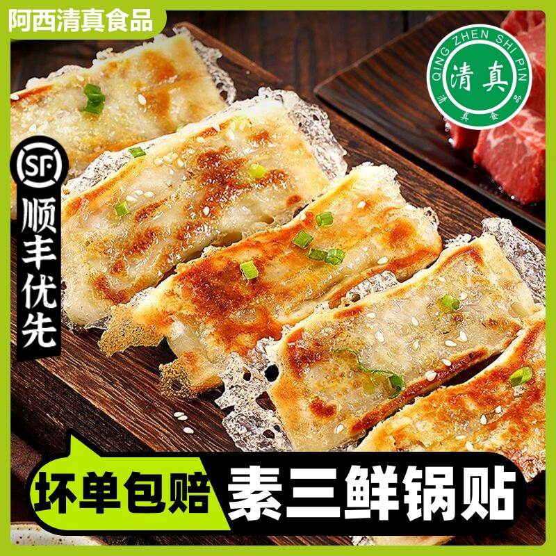 清真牛肉锅贴素三鲜锅贴早餐半成品煎蒸饺早饭空气炸锅食材速食品