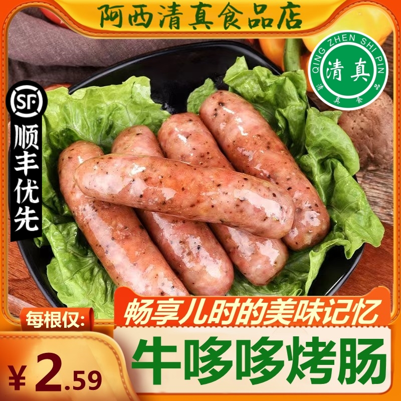 清真烤肠火山石台湾黑胡椒