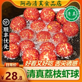 伊兰客清真荔枝虾球墁天香清真荔枝虾球网红油炸红尘妃子笑200g