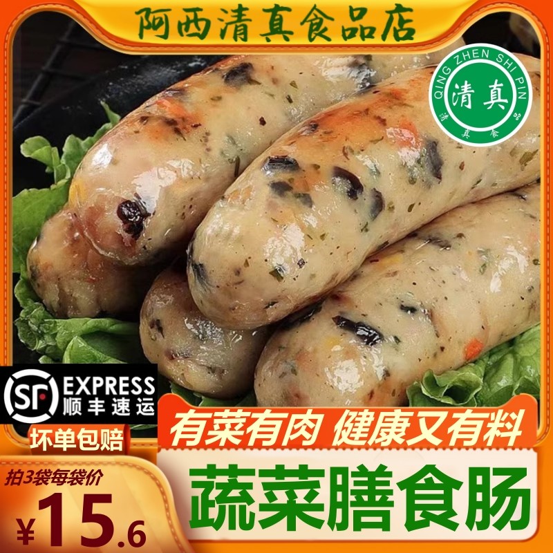 清真膳食肠蔬菜纤维无淀粉正宗火山石地道原味肉肠热狗脆皮烤肠,粮油调味/速食/干货/烘焙,香肠/腊肠/烤肠,淘宝优惠券,粉丝福利购,淘宝优惠卷