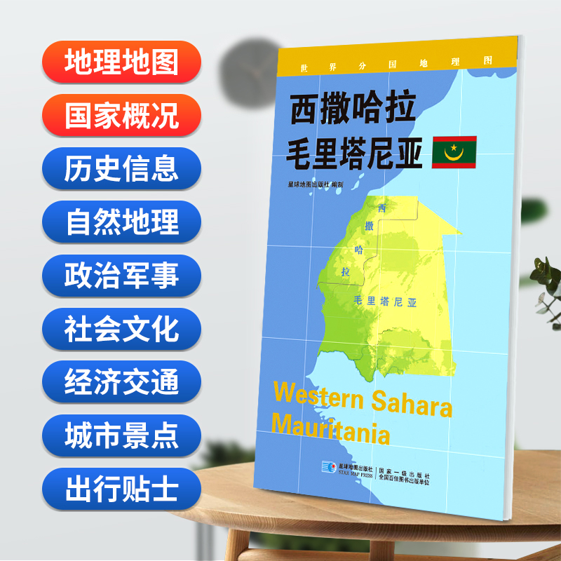 西撒哈拉地图世界分国地理图
