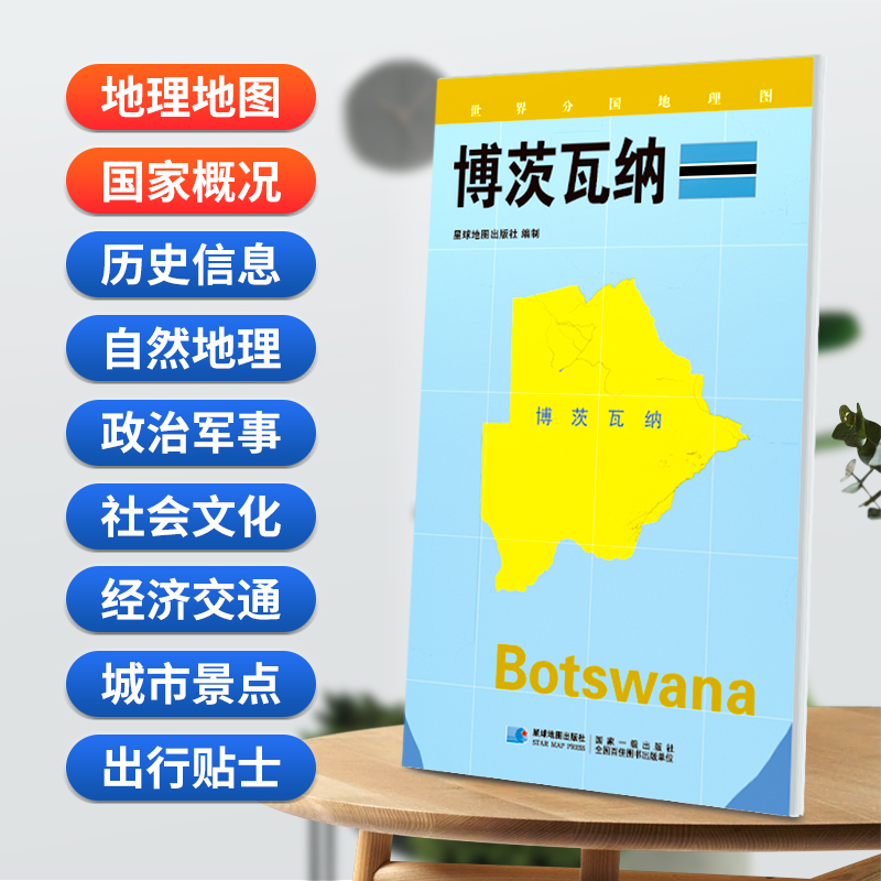 博茨瓦纳地图世界分国地理图