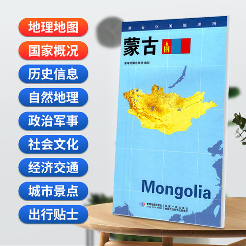 蒙古地图84x60cm防水折叠星球