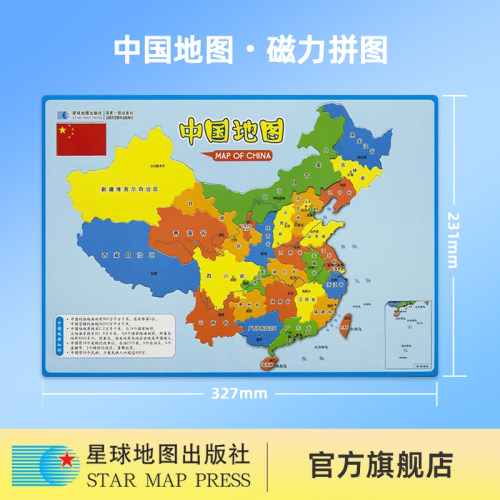 【星球社直营】中国地图（双面）EVA磁性拼图防水耐折绿色加厚环保材质 安全益智 宝宝地理启蒙 星球地图出版社