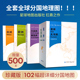 亚洲 星球社直营 精装 欧洲 大洋洲 世界分国地理图102张 南美洲地图 北美洲 展开118x83cm世界各国地图 非洲 星球官方珍藏版