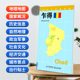 星球社直营 世界分国地理图系列 乍得地图 84x60cm 蓝对开 星球地图出版 社
