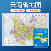 云南省地图 防水可擦写 星球地图出版 星球社直营 社 星球社分省套封系列 2025年新版 全省交通政区 折叠版