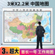 星球地图出版 社 办公室会议室背景墙装 饰挂画 星球社直营 中国地图挂图3米X2.2米超大尺寸