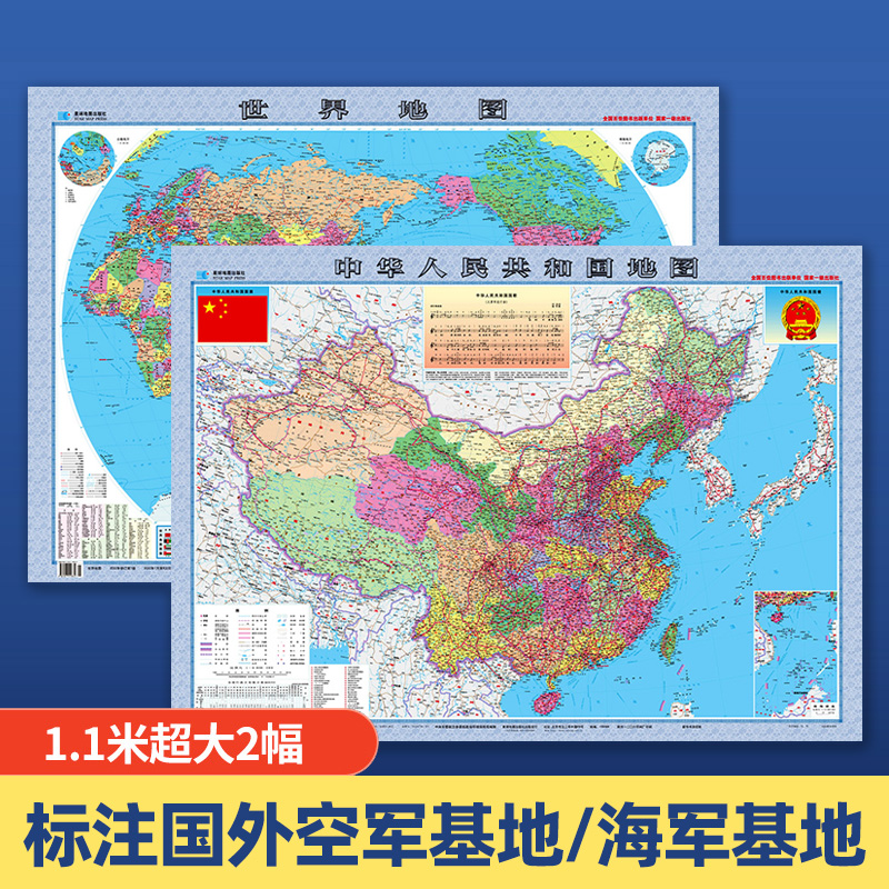 【星球社直营】中国地图和世界地图正版 约1.1*0.8米 中国地图客厅挂画 高清挂图装饰办公室客厅挂画 星球地图出版社
