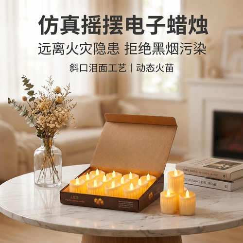 电子蜡烛 派对舞台场景氛围布置道具 泪面斜口摇摆led电子蜡烛灯
