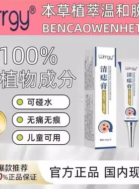 Wrrgy清痣膏黑痣黑点无痛无痕植物精华护理膏温和不刺激淡化斑点