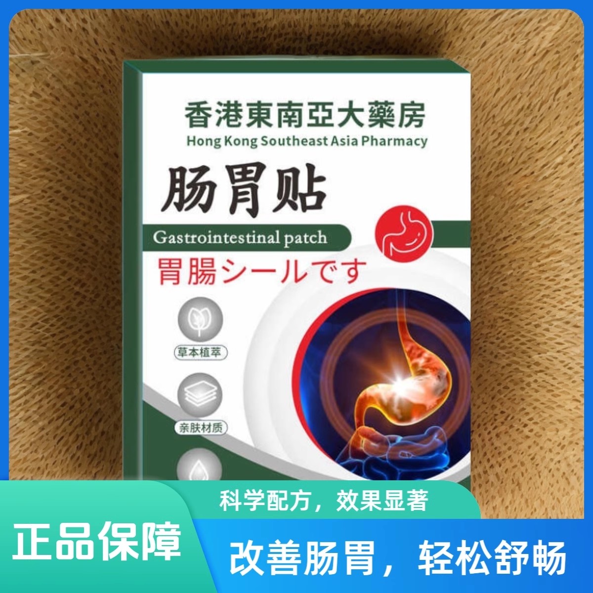 香港东南亚大药房肠胃贴调理肠胃鸣脾虚腹胀不消化放屁次数多胀气