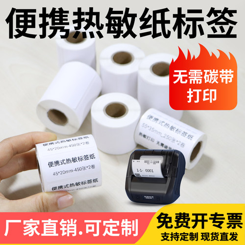 艾利便携热敏纸三防小卷芯不干胶
