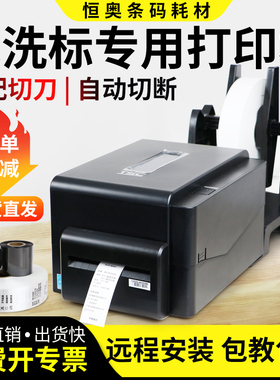 TSC-4503PRO水洗标专用打印机 服装洗唛打印 家纺绸缎自动裁切成