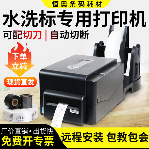 TSC-4503PRO水洗标专用打印机 服装洗唛打印 家纺绸缎自动裁切成