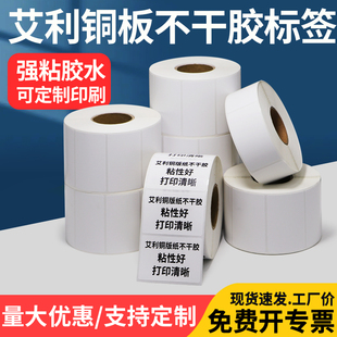 艾利铜版纸标签40*不干胶条码打印空白服装商品贴标序列号可定制
