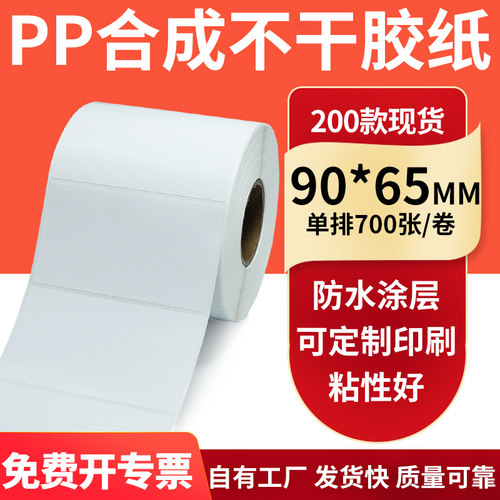 pp合成纸防水防油不干胶标签贴纸