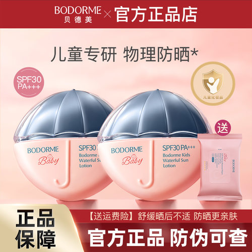 贝德美儿童防晒乳隔离霜防晒红晒黑宝宝专用户外防晒润肤霜 SPF30