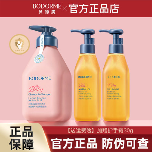 贝德美儿童沐浴油四季滋润防干痒