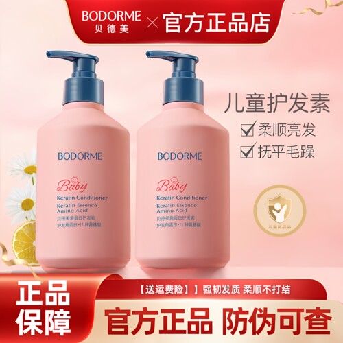 贝德美儿童护发素女孩顺滑不打结