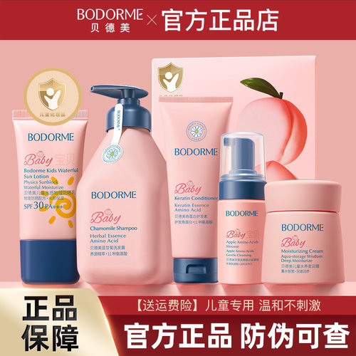 贝德美儿童护肤品套装清爽补水