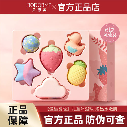 贝德美儿童泡澡球沐浴起泡球