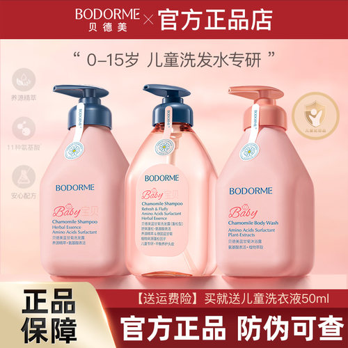 贝德美儿童洗发水专用爽控油蓬松