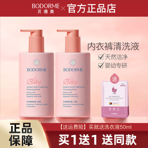 贝德美内衣裤洗衣液祛黄宝宝专用