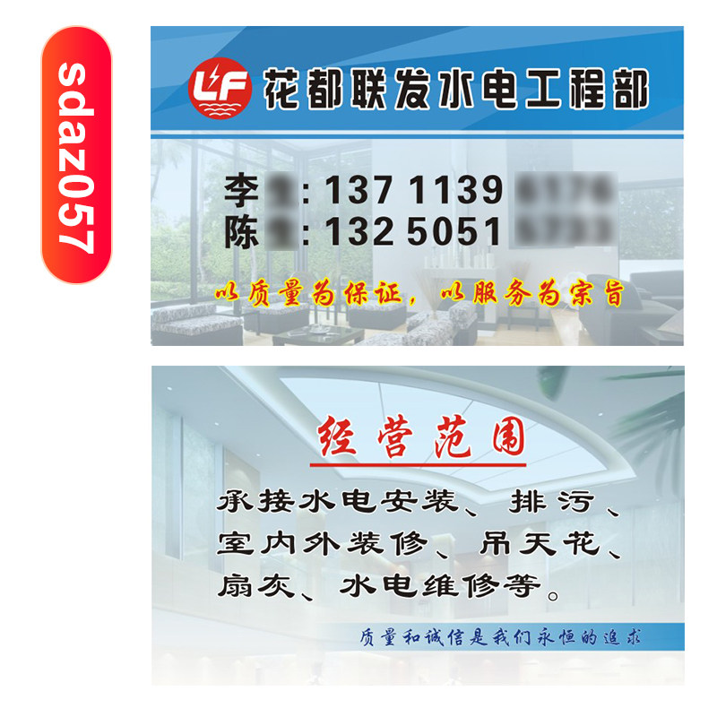 高档水电安装名片制作免费设计水电暖工程改装家电家居五金维实用