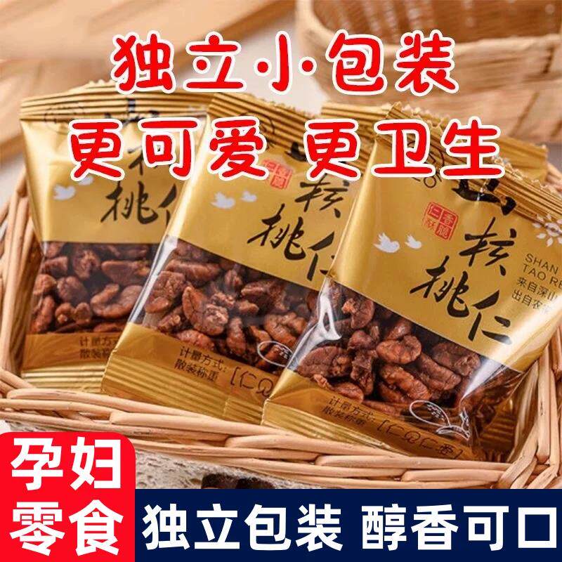野生山核桃仁官方旗舰店原味独立包装新货正宗精选临安山核桃仁