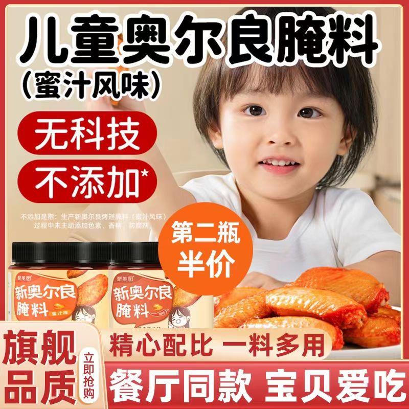 正宗新奥尔良腌料健康无添加烤鸡翅鸡排鸡腿腌料蜜汁调料腌肉烧烤