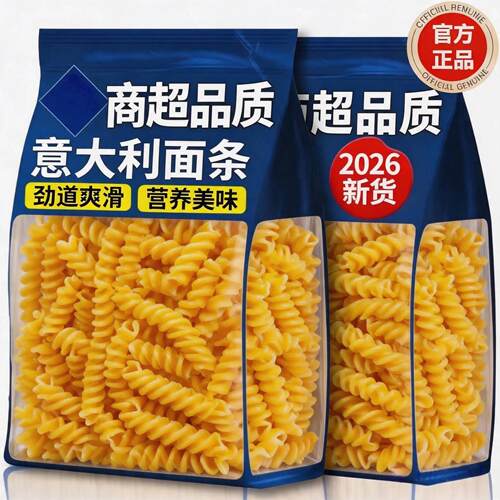 国外进口意大利面螺旋形通心粉螺纹纯进口面条商用意面螺旋面