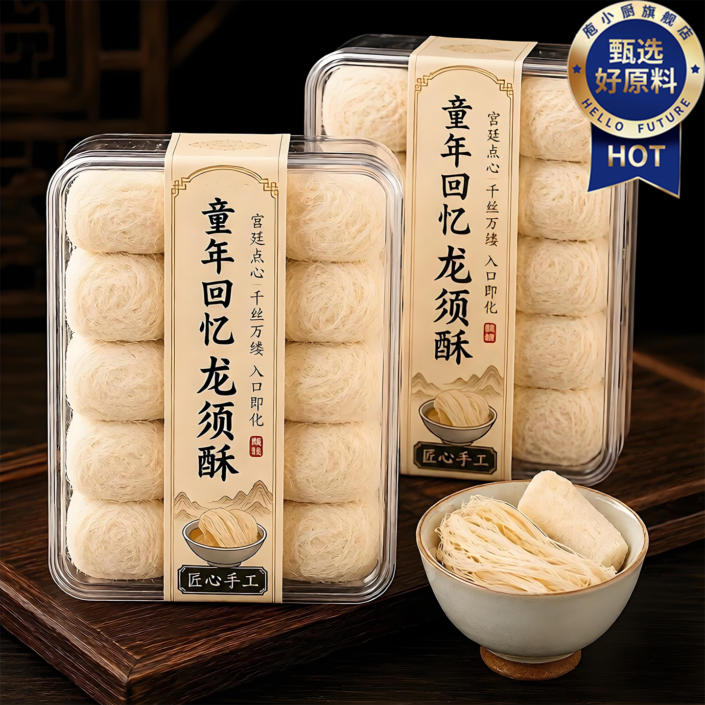 正宗龙须酥官方旗舰店杭州特产南京老字号湖北特产老式传统西安