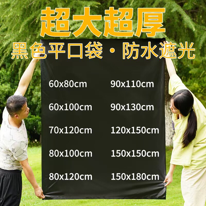PE黑色平口袋加厚防水大号塑料袋遮光防尘晒被子收纳袋高压内膜袋