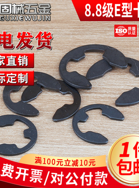 65锰钢高强度黑色E型卡簧开口挡圈卡扣M1.2M1.5M2M2.5M3M3.5~M12
