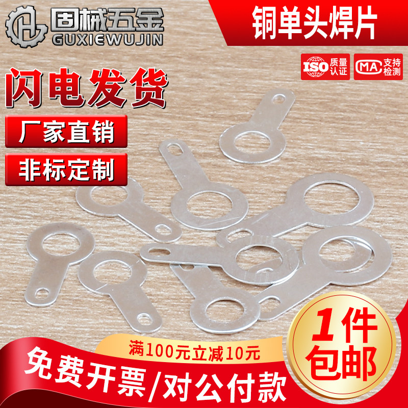 铜单头焊片广东现货秒发