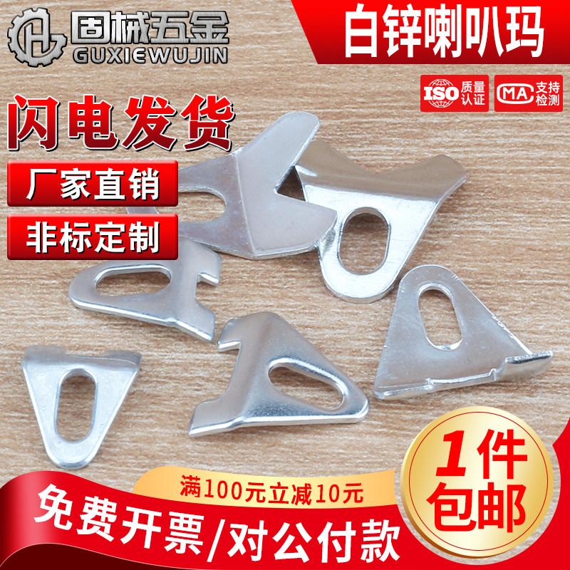 白锌喇叭片广东现货秒发
