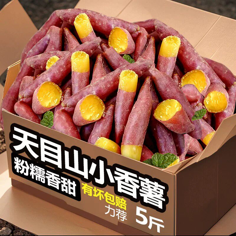 小香薯18-25个，粉糯香甜！