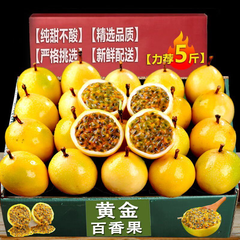 黄金百香果17颗!香甜多汁!