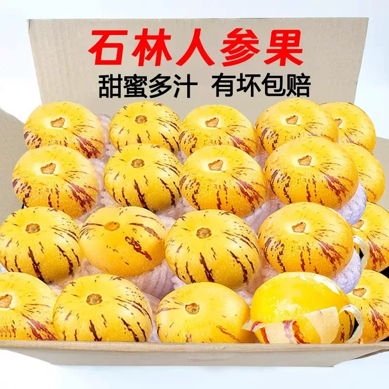 人参果云南石林圆果人参果奶香多汁甜度高富硒长寿人生清甜当季