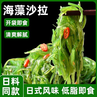 低脂海藻丝开袋即食海带丝小袋中华海草沙律日料下饭凉拌菜寿司