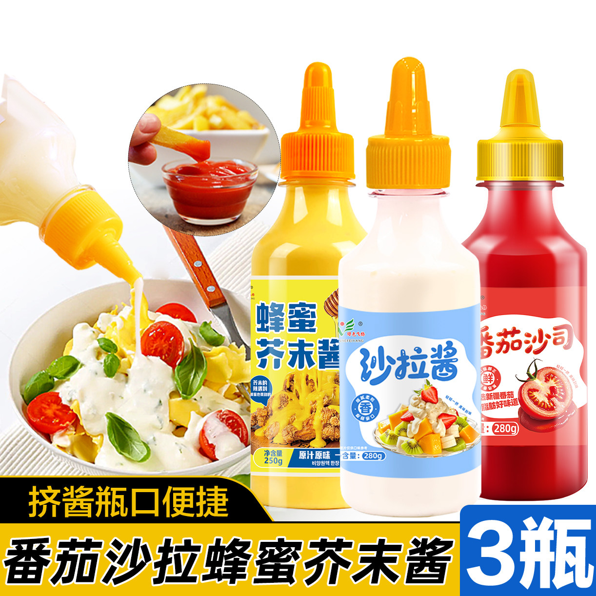 沙拉酱蔬菜水果寿司专用番茄酱蜂蜜芥末酱料三明治汉堡炸鸡组合酱,粮油调味/速食/干货/烘焙,沙拉/千岛/蛋黄酱/油醋汁,淘宝优惠券,粉丝福利购,淘宝优惠卷