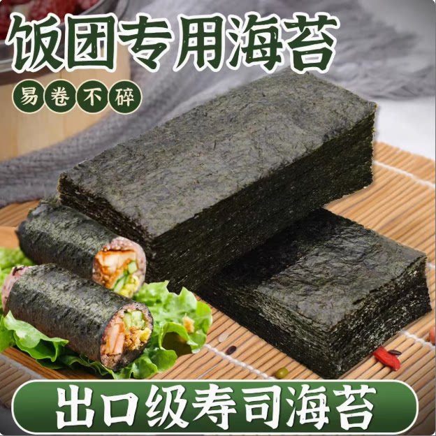 光庆半切海苔100张日式紫菜包饭团日料烤寿司海苔大片专用旗舰店 - 实物图