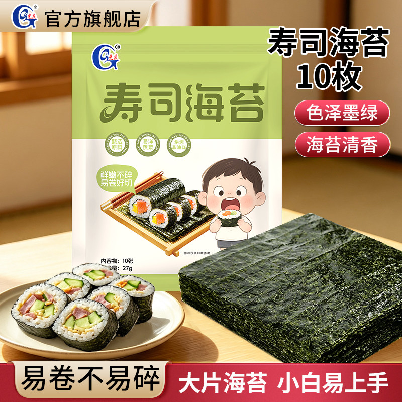 光庆寿司海苔10张做紫菜片包饭专用材料食材饭团家用工具套装全套