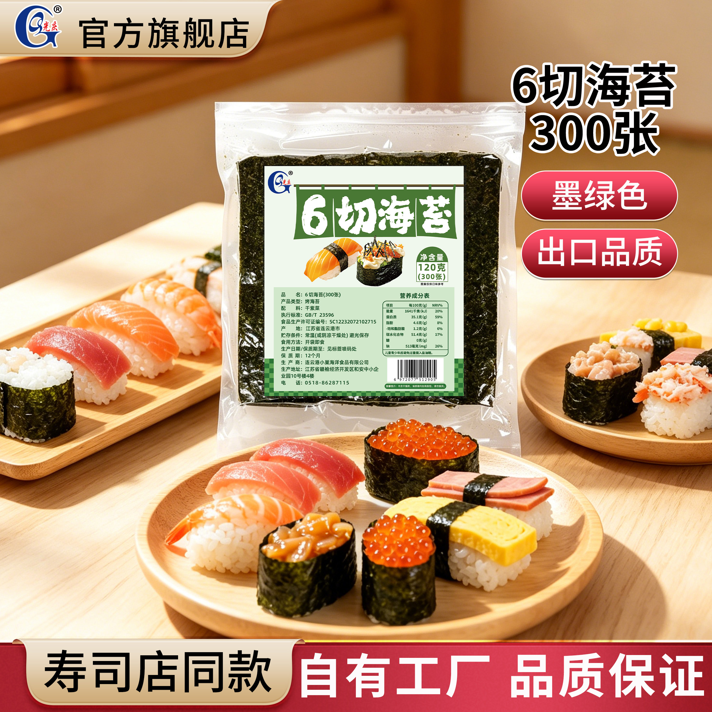 光庆舰艇寿司海苔六切300张军舰寿司专用半切紫菜手握寿司食材料