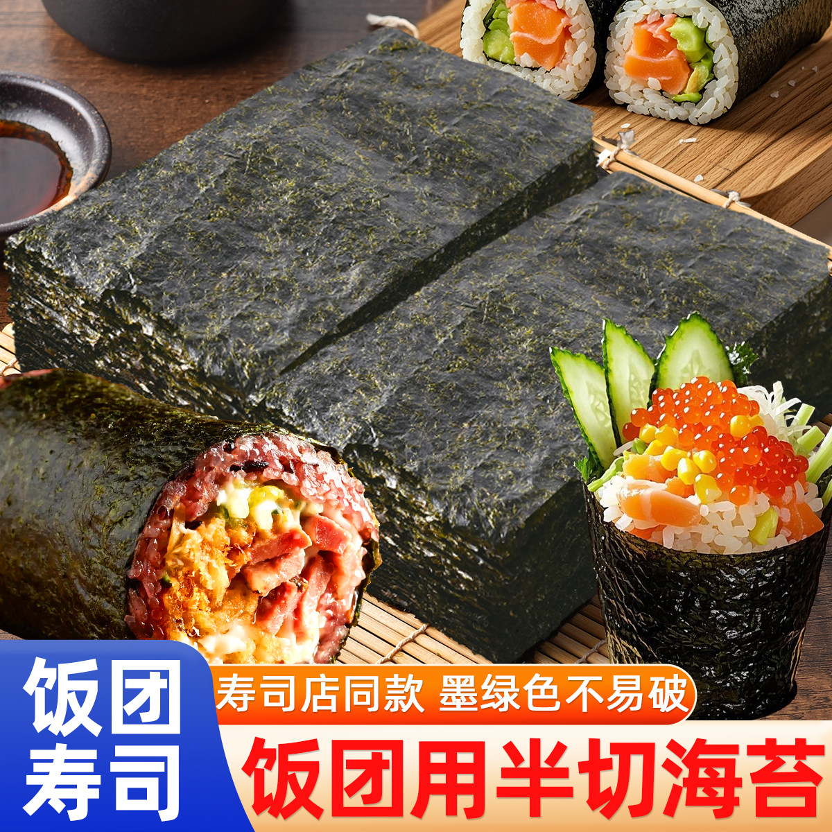 光庆半切型海苔20张卷紫菜包饭三角饭团专用材料食材整张大片海苔