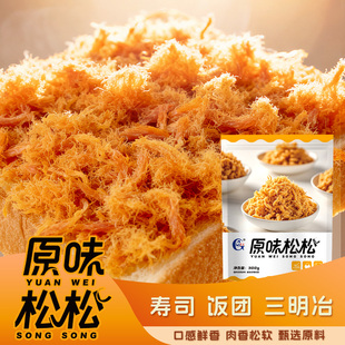 光庆原味松松300g*2袋肉粉松配料饭团烘焙三明治材料肉松小贝原料