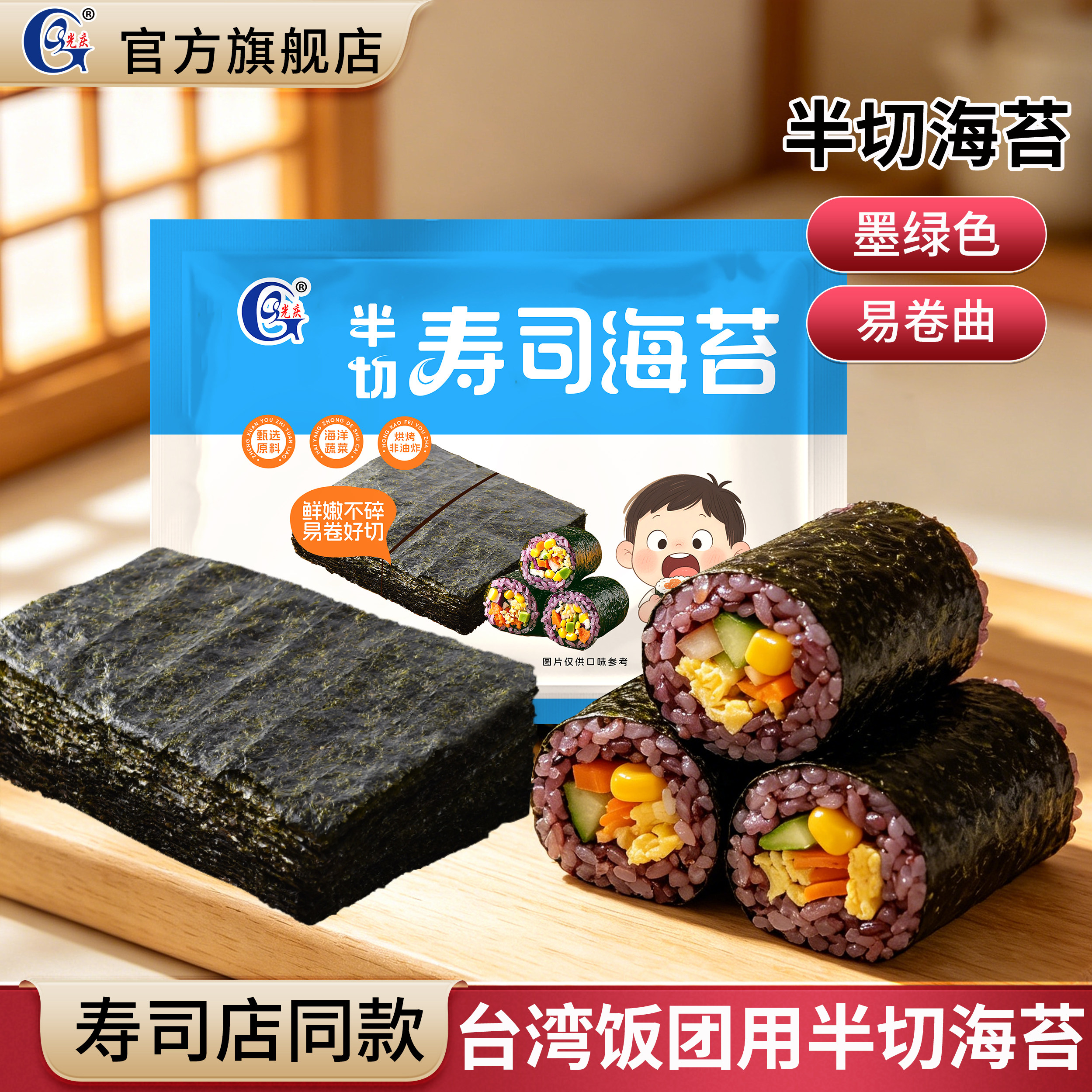 光庆半切海苔100张台湾紫菜包饭三角饭团专用材料食材商用批发